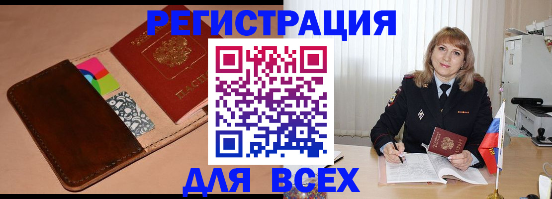 прописка 2025 в Нерюнгри