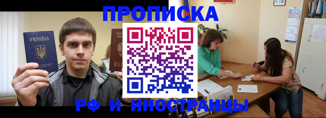 прописка от собственника в Нерюнгри