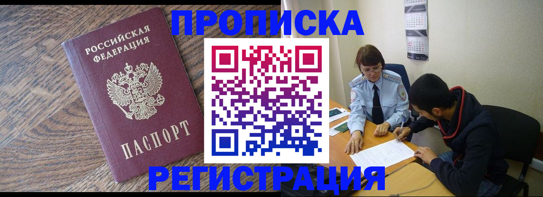 временная регистрация для школы в Нерюнгри