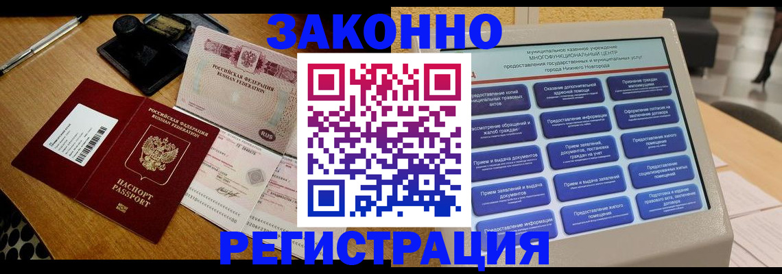 прописка для военкомата в Нерюнгри